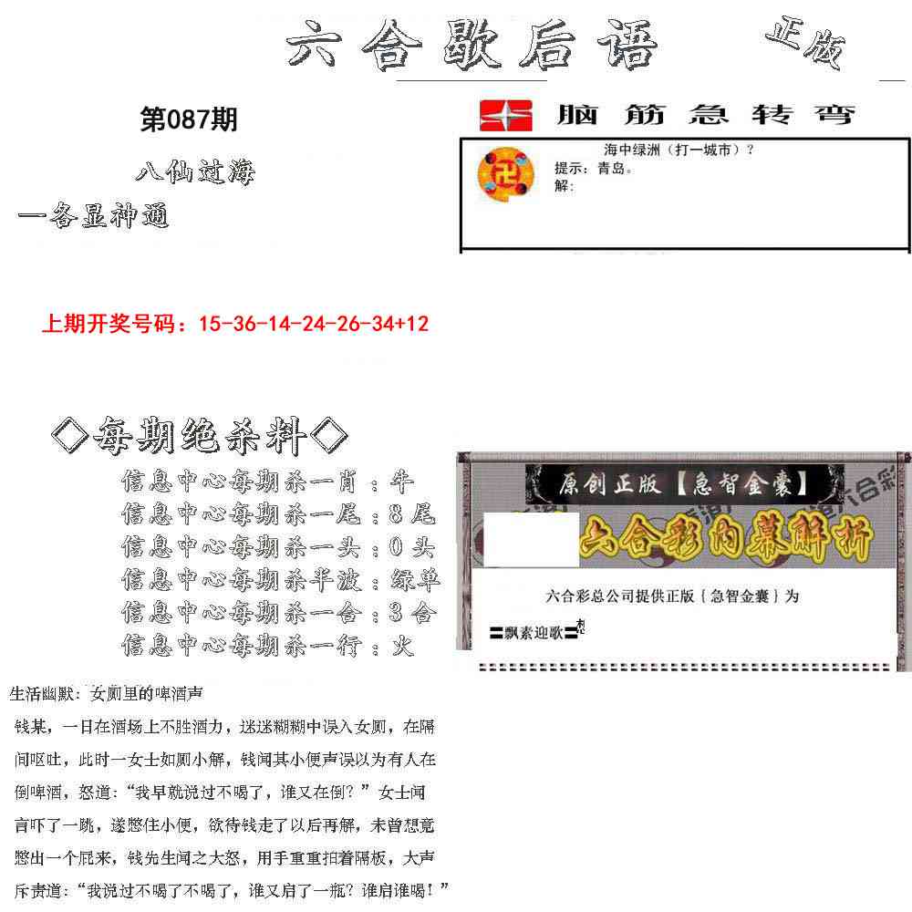 087期六合歇后语[图]