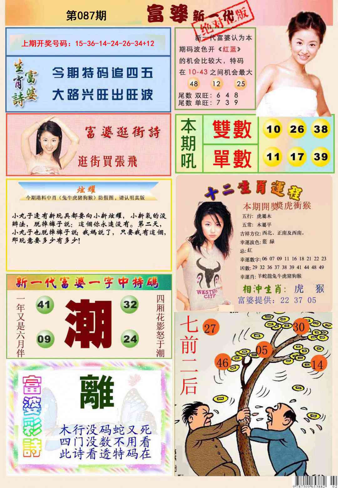 087期新一代富婆[图]