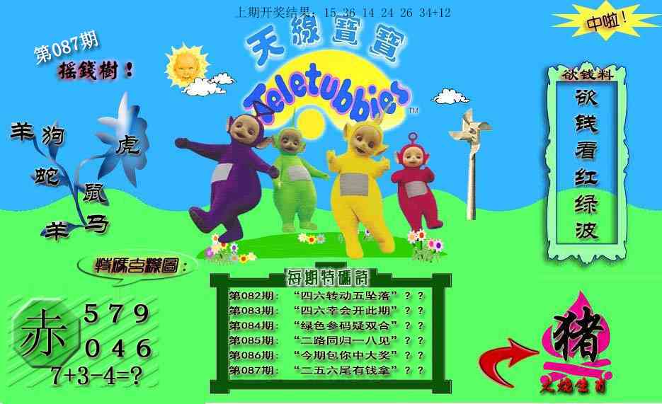 087期天线宝宝内幕[图]