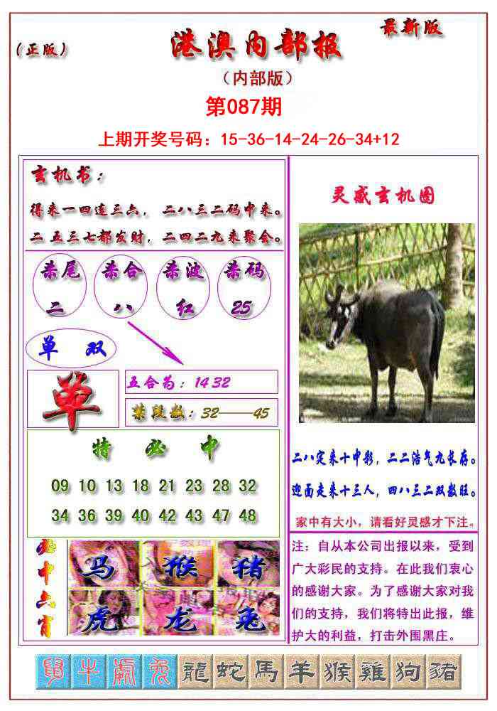 087期港澳报[图]