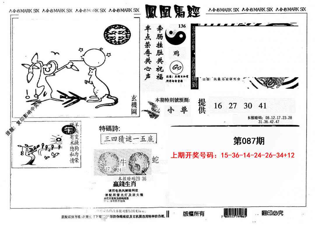 087期另版凤凰马经[图]