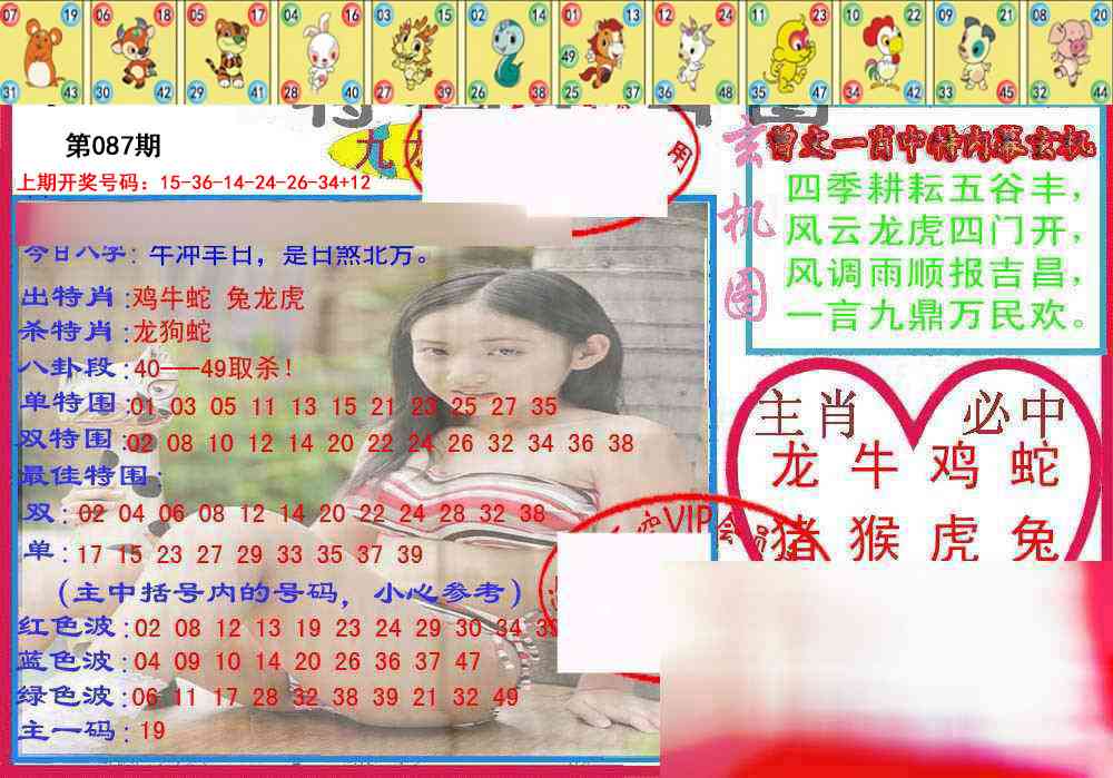 087期特码生肖图[图]