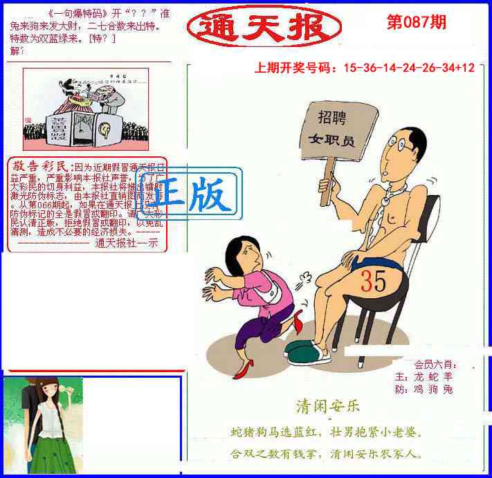 087期另通天报[图]