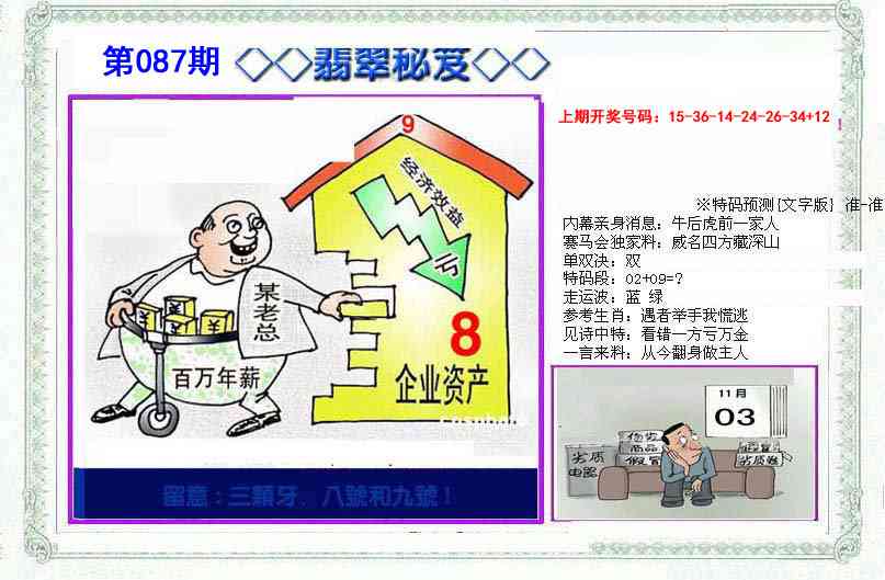 087期另翡翠秘笈[图]