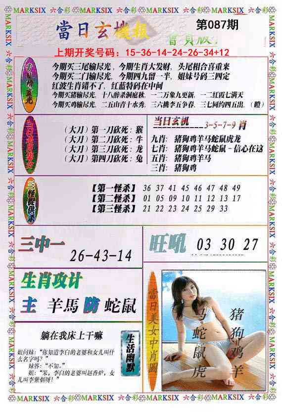 087期当日玄机-2[图]