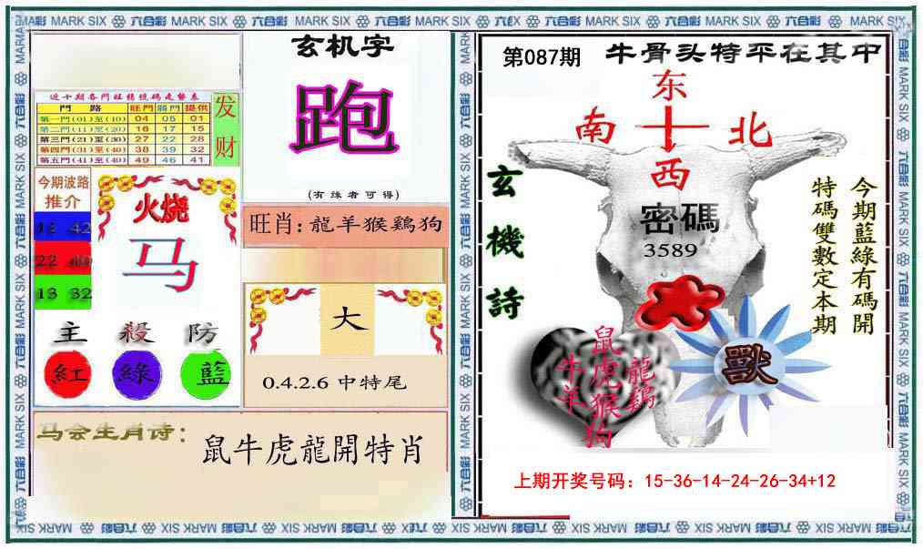 087期六合救世报+牛头报[图]