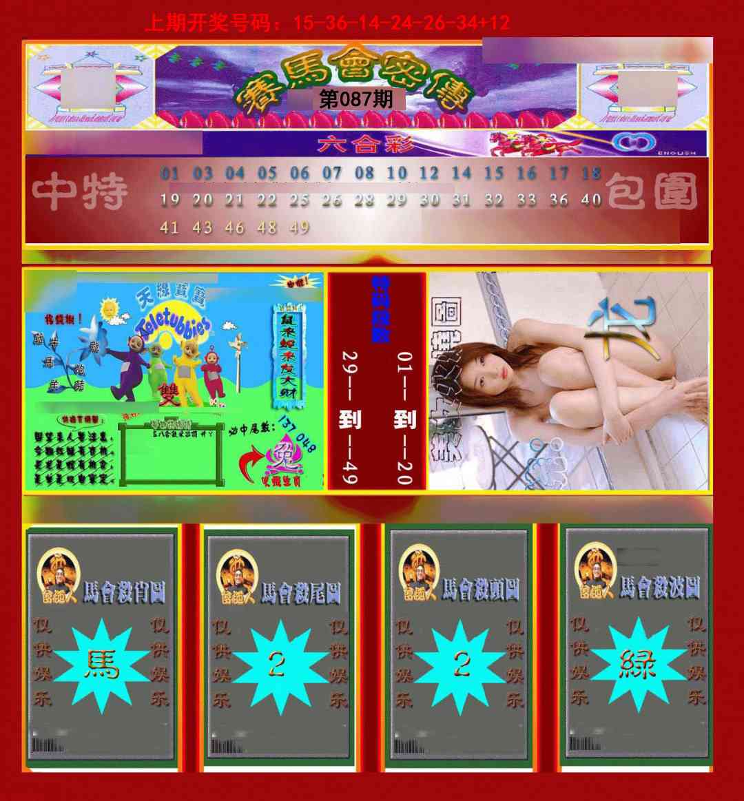 087期赛马会密传[图]