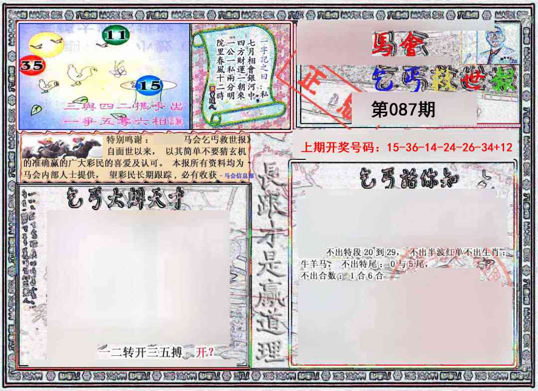 087期乞丐救世报[图]