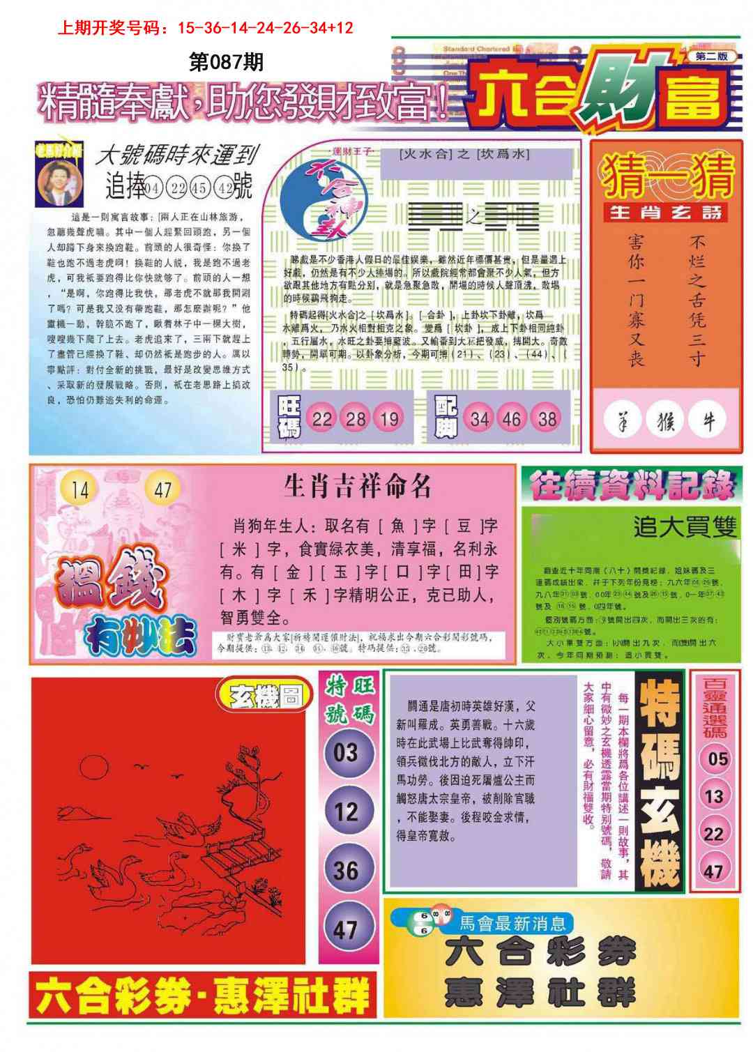 087期六合财富B[图]