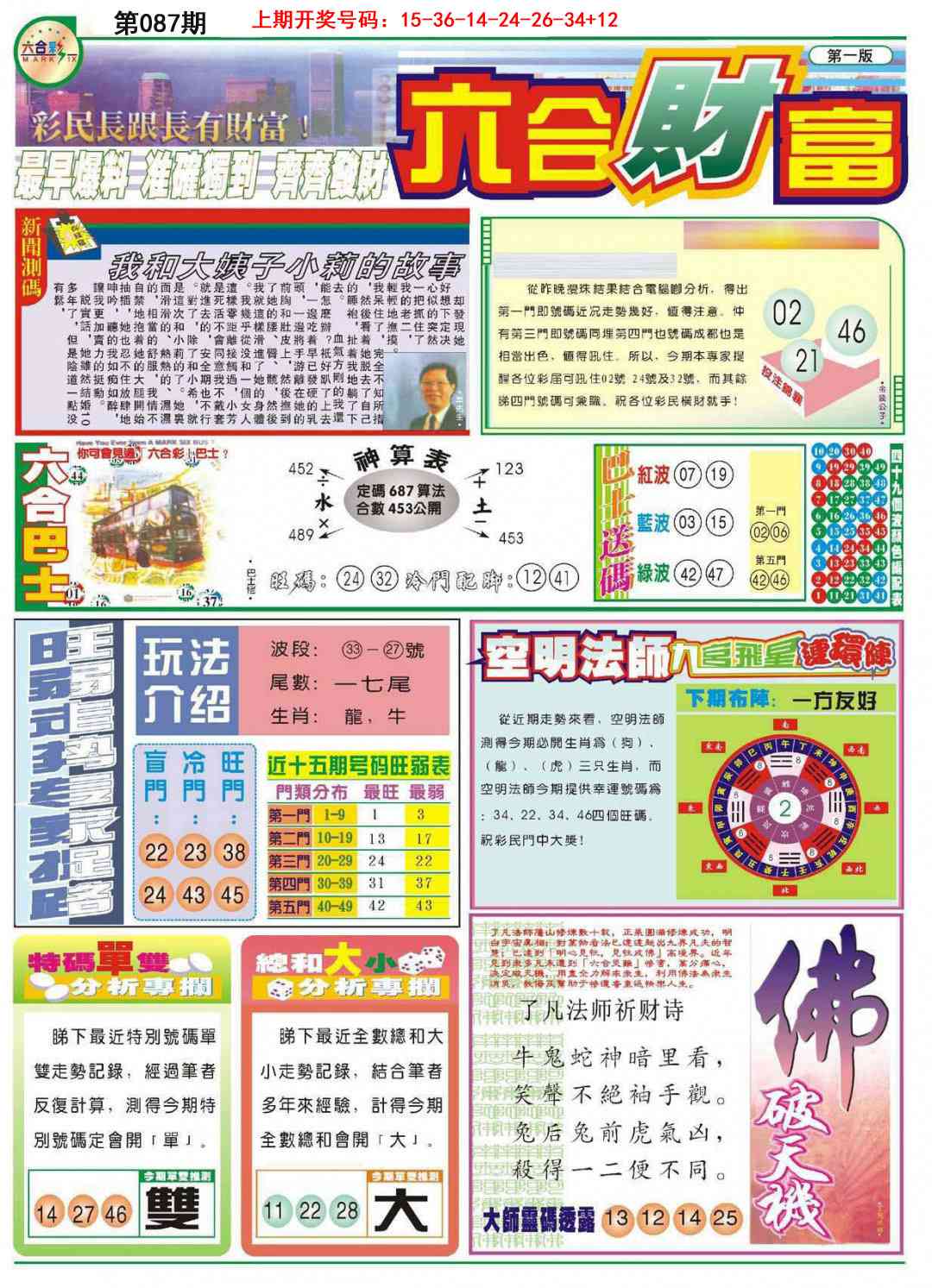 087期六合财富A[图]