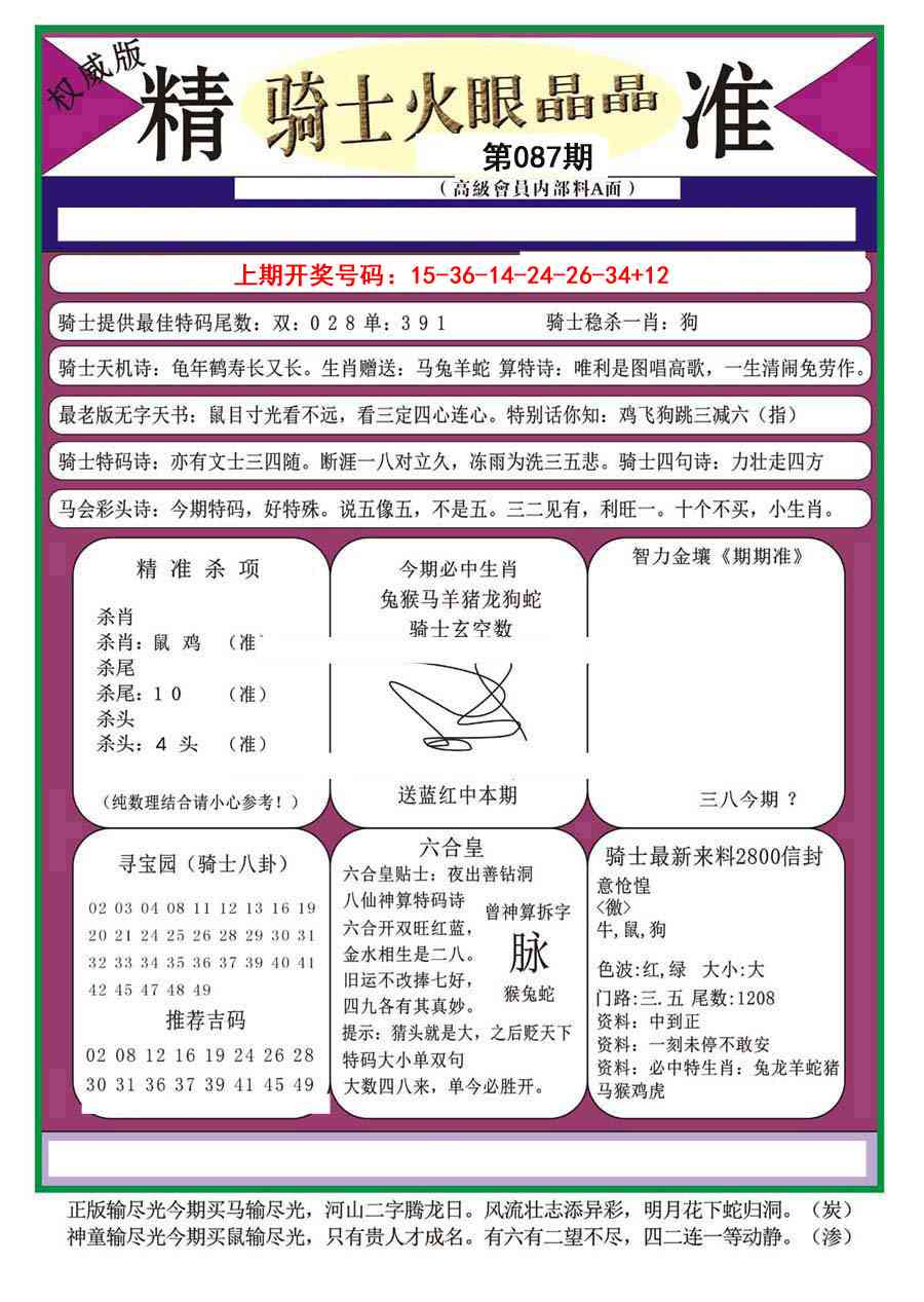 087期骑士火眼晶晶a[图]