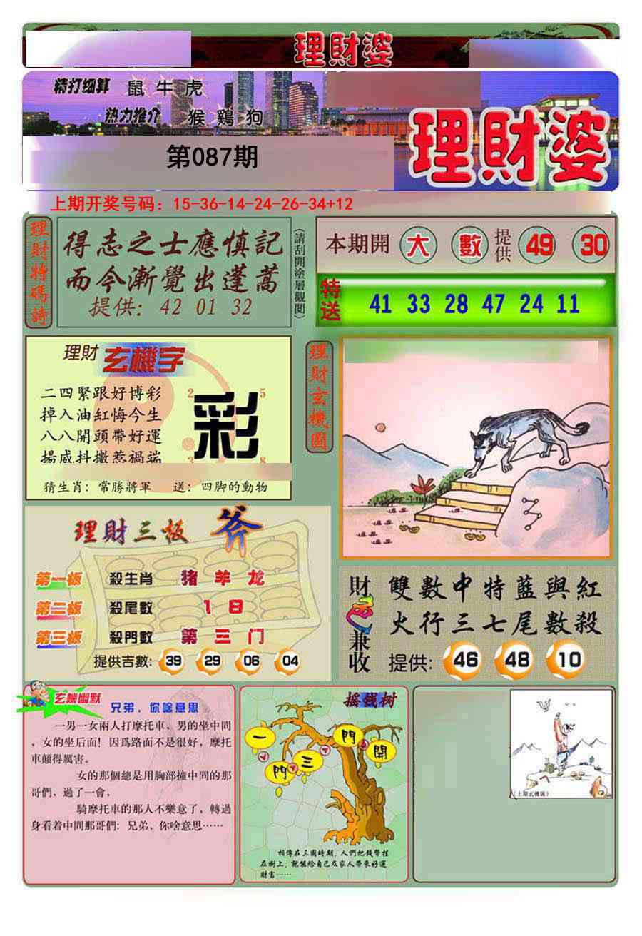 087期理财婆[图]