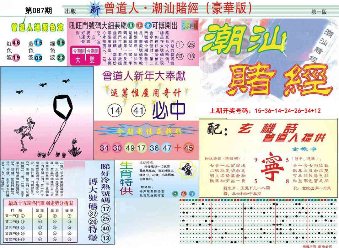 087期中版潮汕A[图]