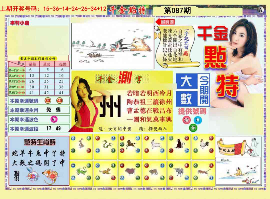 087期千金点特A[图]