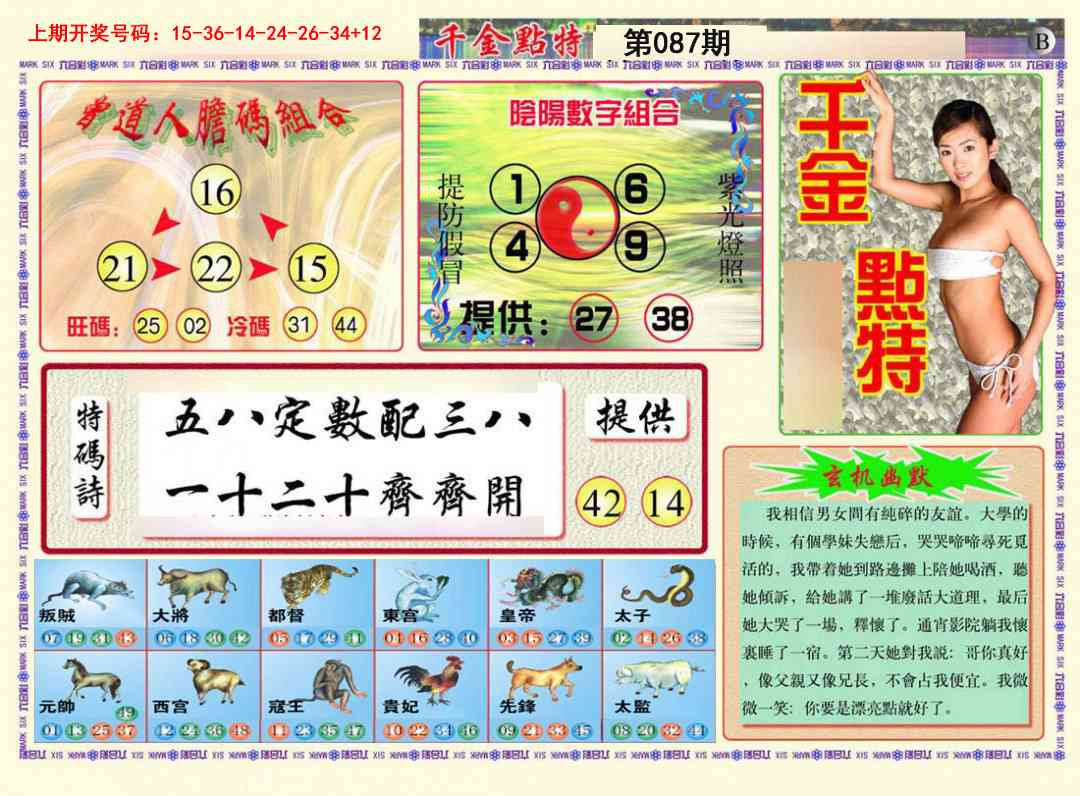 087期千金点特B[图]