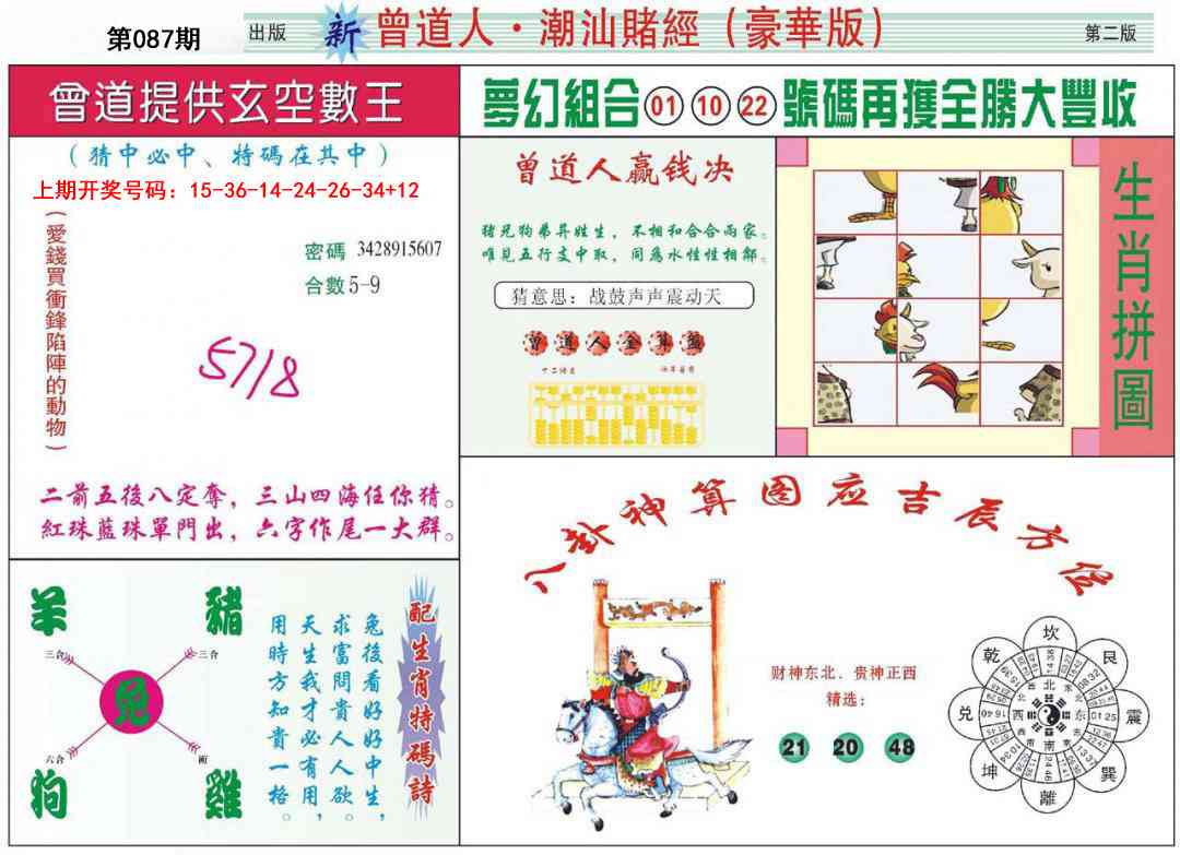 087期中版潮汕B[图]