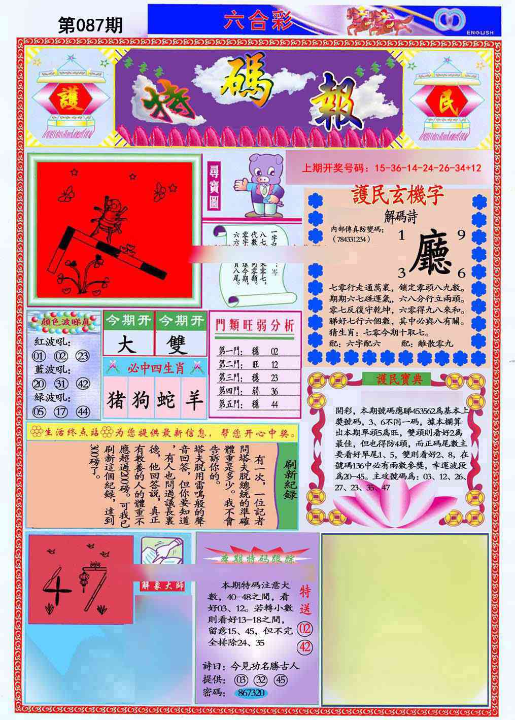 087期九龍特码报(推荐)[图]