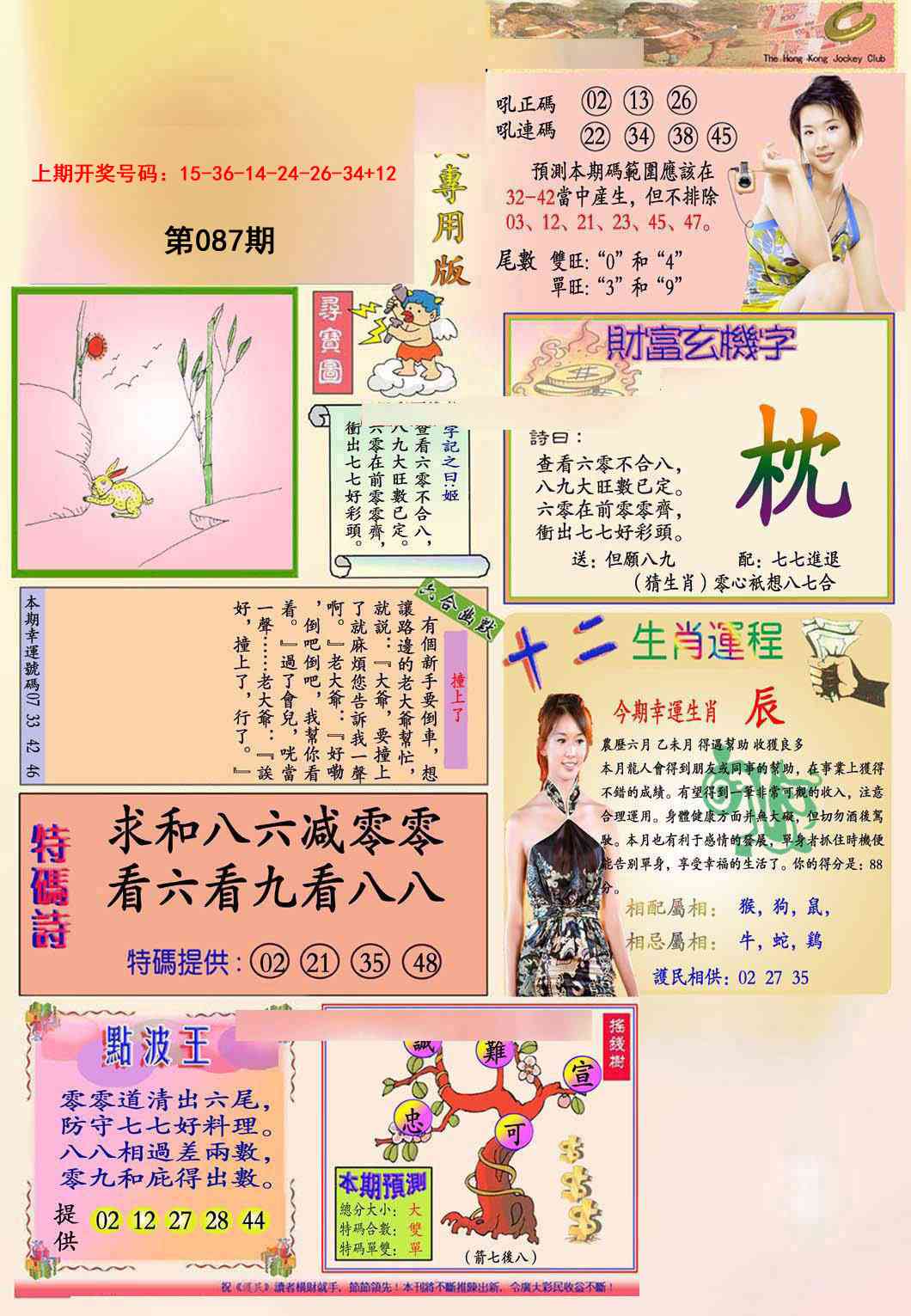 087期九龍专用版(推荐)[图]