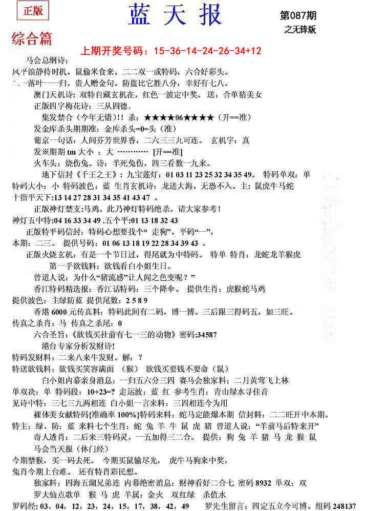 087期蓝天报(之无锋版)[图]