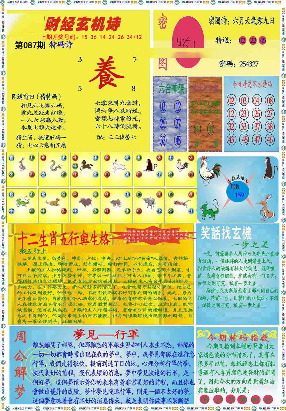 087期九龍财经B(推荐)[图]