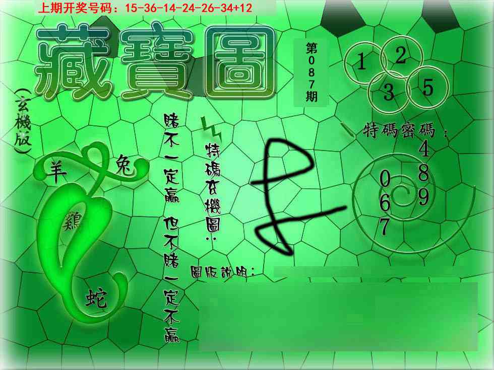 087期九龍玄机报[图]