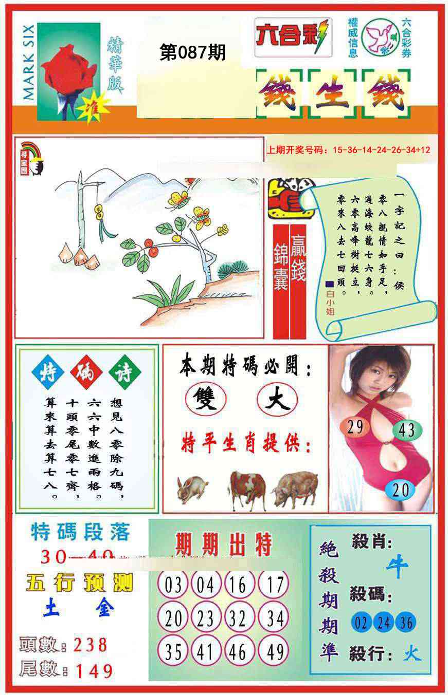 087期九龍钱生钱(推荐)[图]