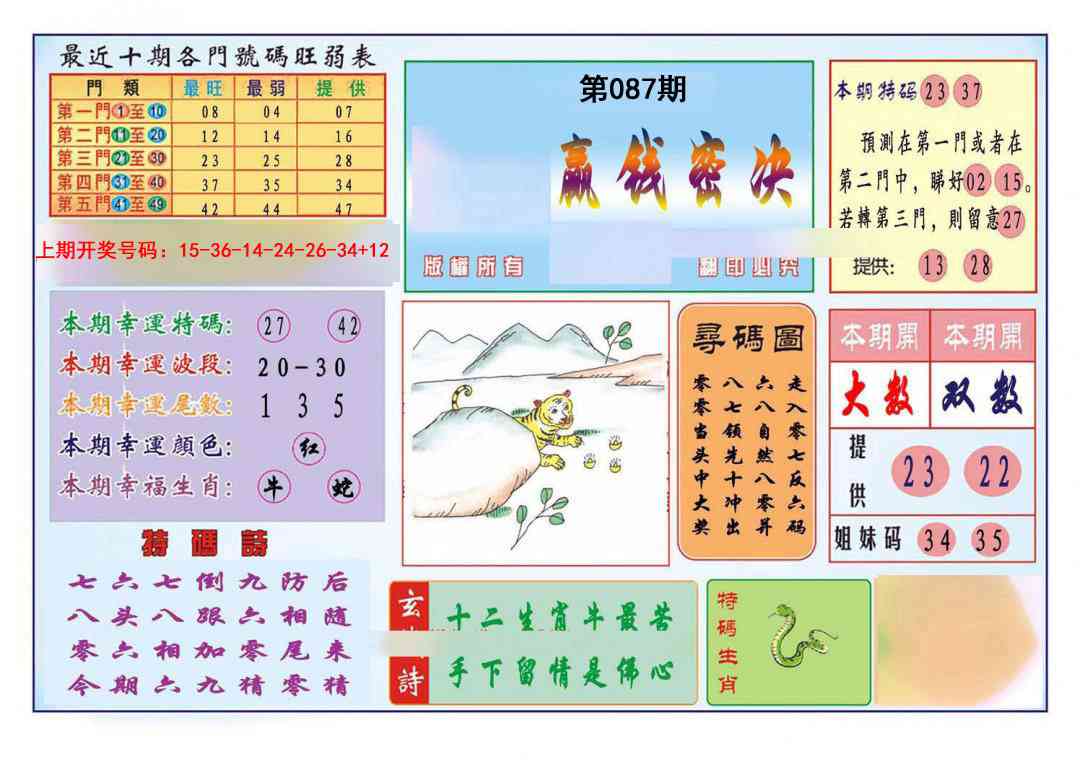 087期九龍赢钱密决(推荐)[图]