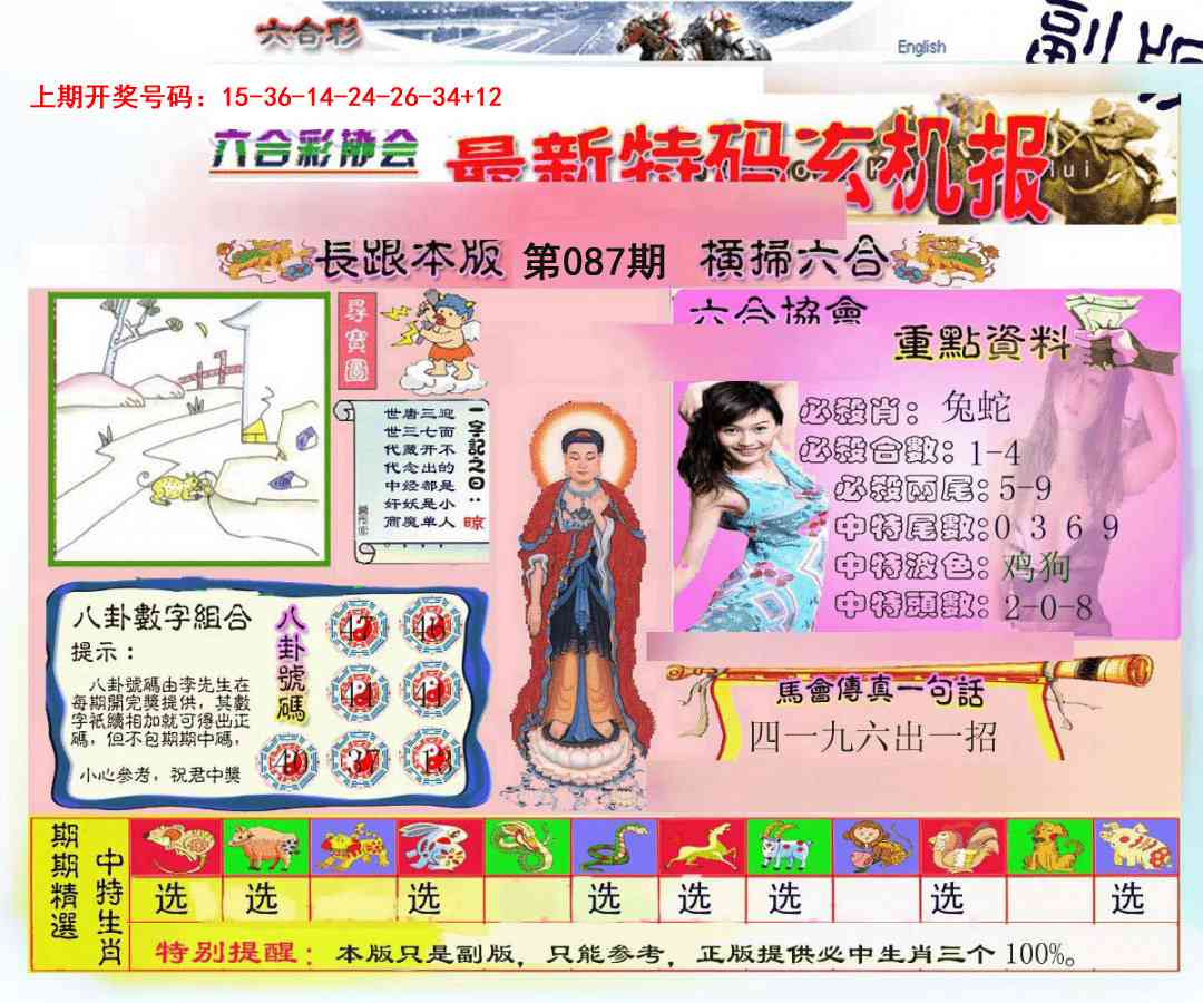 087期九龍内幕玄机报[图]