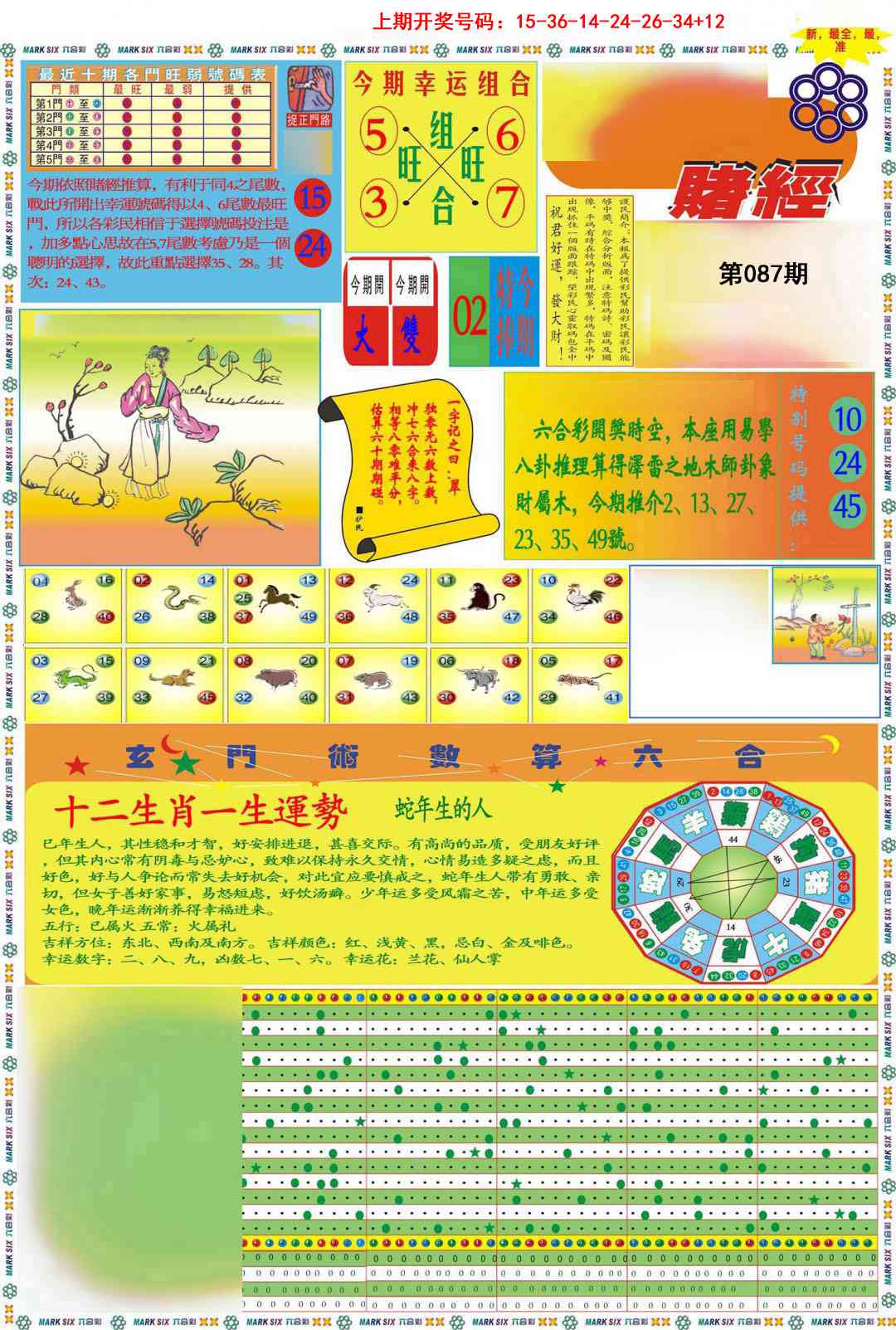 087期九龍赌经A(推荐)[图]