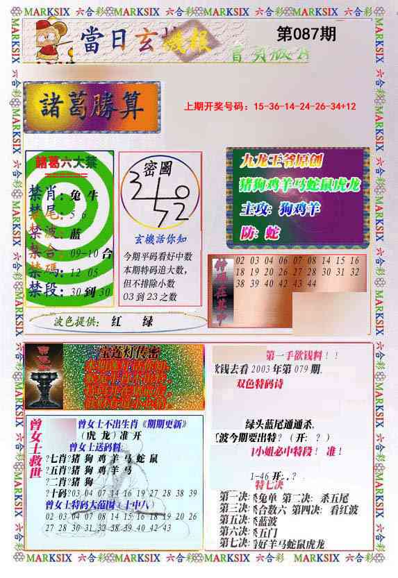 087期当日玄机-1[图]