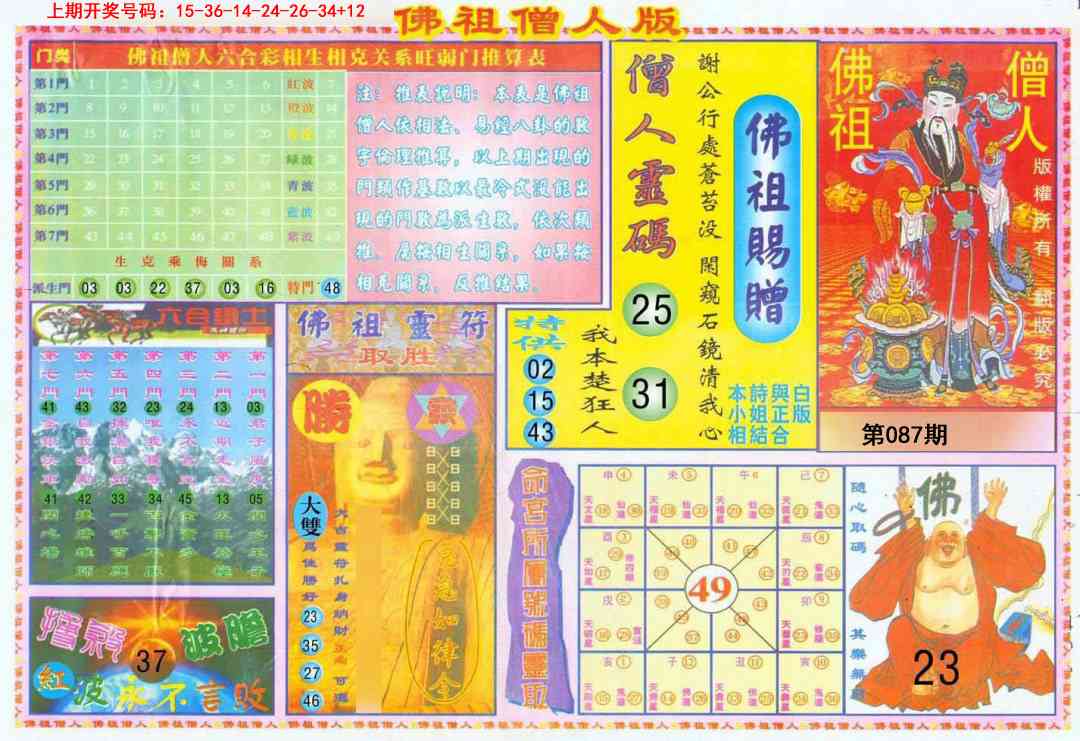 087期绝密精选B[图]