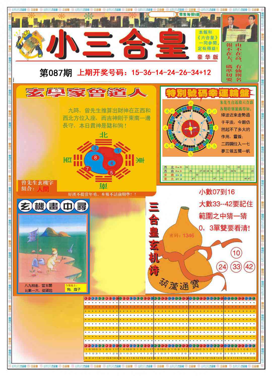 087期小三合皇A[图]