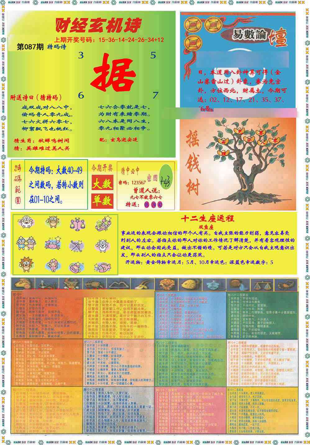 087期九龍赌经B(推荐)[图]