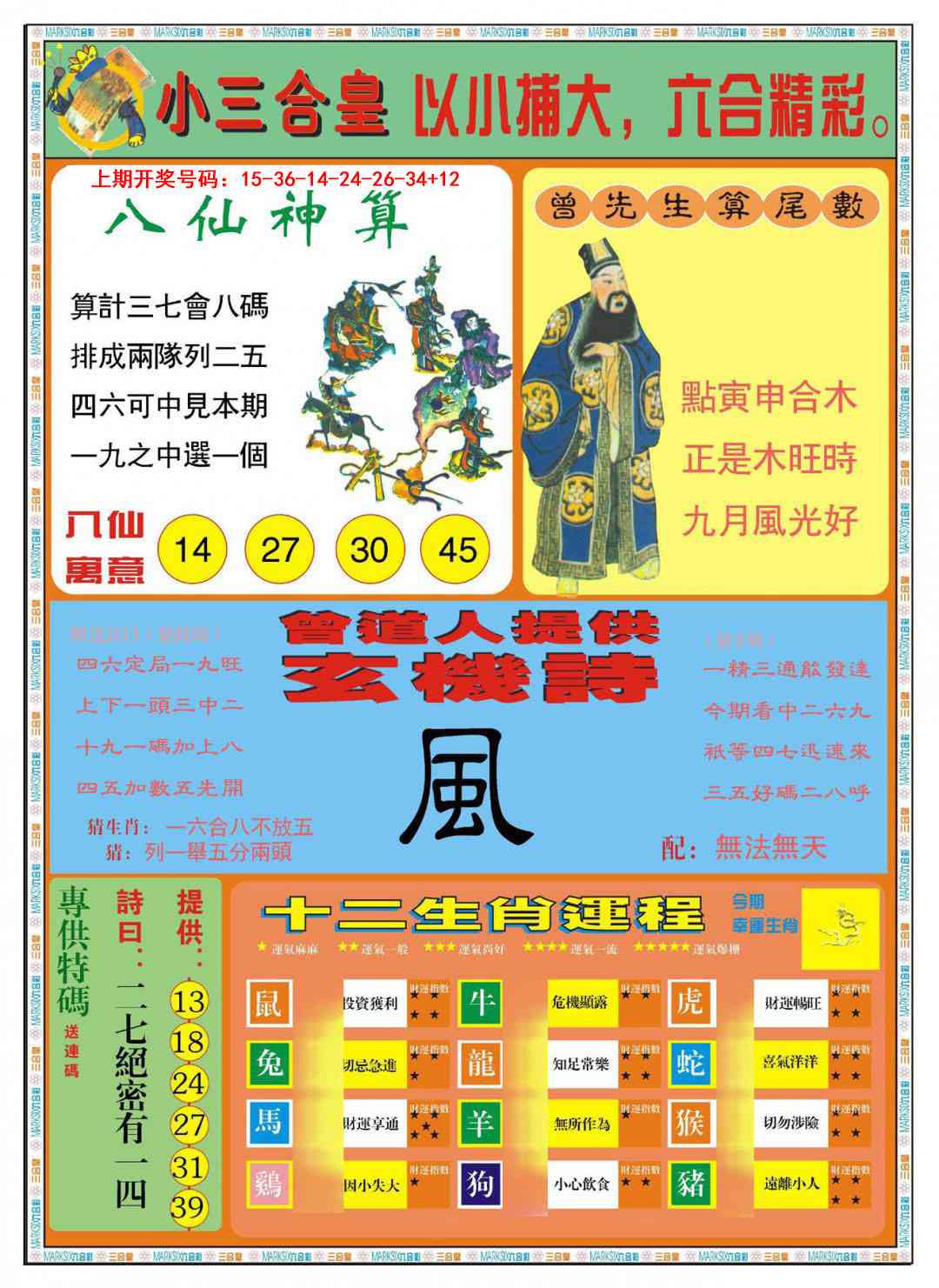 087期小三合皇B[图]