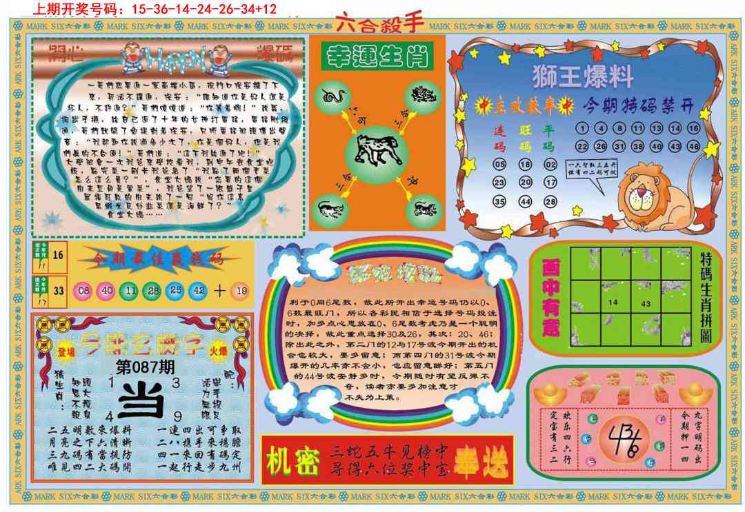 087期六合杀手B[图]