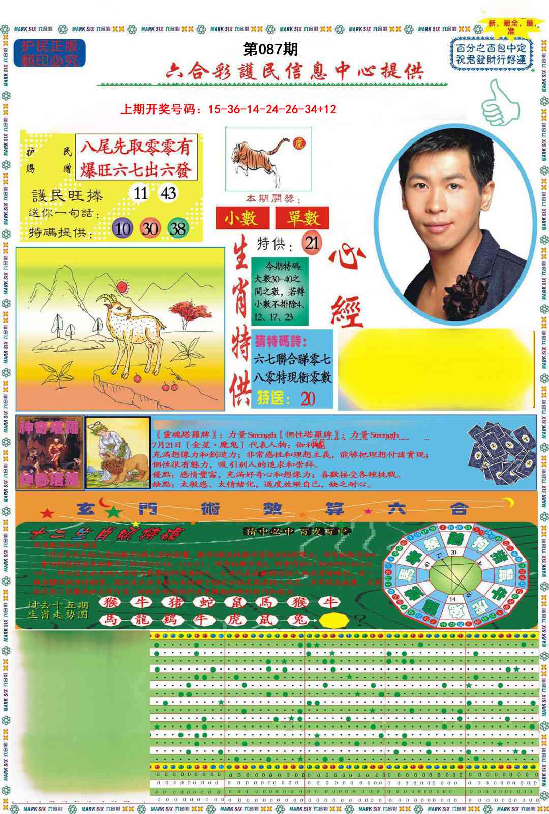 087期九龍心经A(推荐)[图]